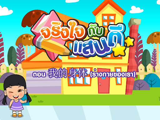 Android application ร่างกายของเรา (จีน) screenshort
