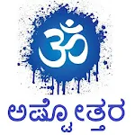 Cover Image of Tải xuống Ashtottara in Kannada - All As  APK