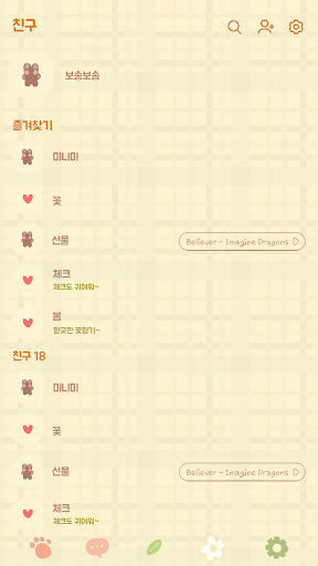 카카오톡 테마 - 미니보송곰도리_봄체크 Screen 2
