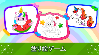 Game screenshot ユニコーンゲーム キッズ＆幼児 2、3、4歳児用 hack