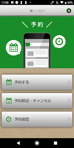 福岡マッサージ　ほぐし屋ひかる Screen 2