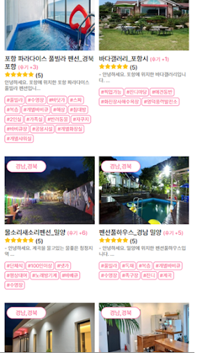 팬블리 - 여행 펜션순위 펜션추천 Screen 3