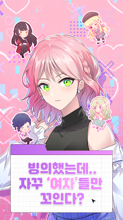 Game screenshot 키스 미 달링! : GL 연애 시뮬레이션 mod apk