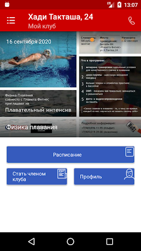 Android application Планета Фитнес РТ screenshort