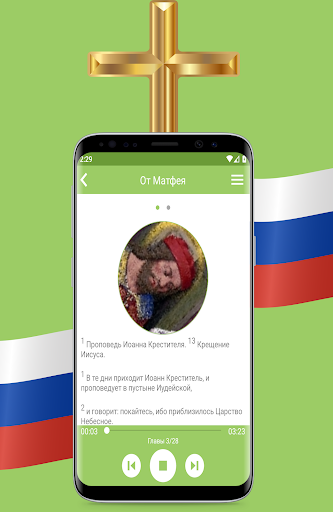 Библия Аудио Screen 2