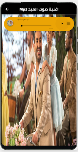 اغنية صوت العيد بدون نت Screen 2