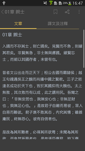 墨子 Screen 2