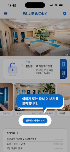블루워크 Screen 2