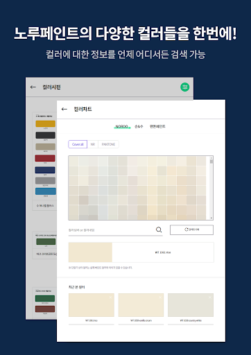 노루페인트 임직원 전용앱. ‘노루파워업’