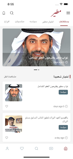 اخبار مطير Screen 3