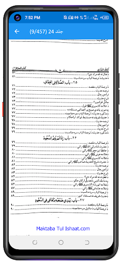 کشف الباری پشتو شرح بخاری Screen 3