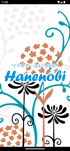 Android application ハネノビ　公式アプリ screenshort