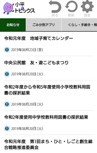Android application 小平トピックス screenshort
