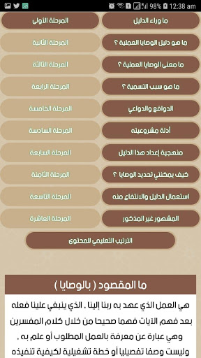 الوصايا القرآنية Screen 3