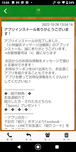小林鍼灸マッサージ治療院公式アプリ Screen 2