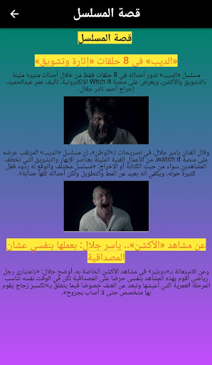 مسلسل : الديب | ياسر جلال Screen 3