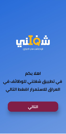 شغلني العراق || Shaghilni Iraq - v2.0.1