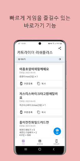 카트라이더 러쉬플러스 쿠폰 Screen 3