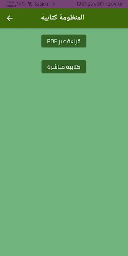 منظومة القلائد البرهانية كاملة Screen 3