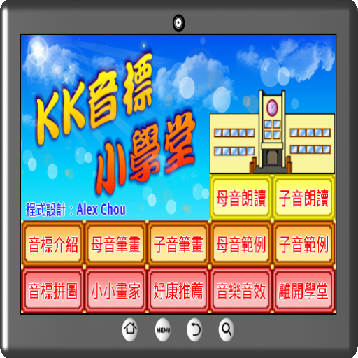 KK音標小學堂 logo