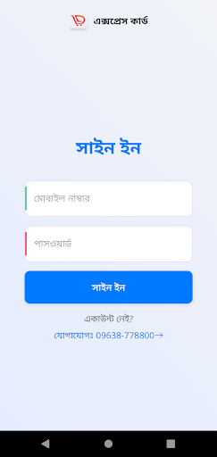 Android application Royalty Express screenshort