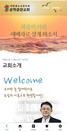 삼척중앙교회 Screen 3