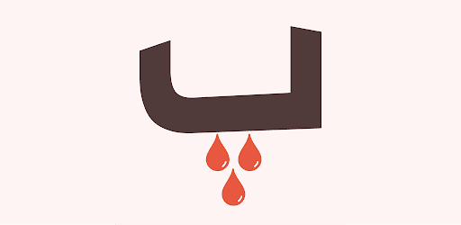 Pêzanîn - پێزانین