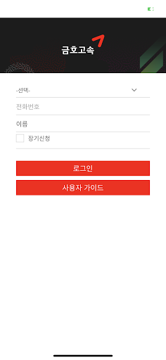 금호고속 셔틀시스템 Screen 2