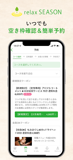 relax SEASON Screen 3