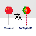 Cover Image of Télécharger Chinese Portuguese Translator  APK