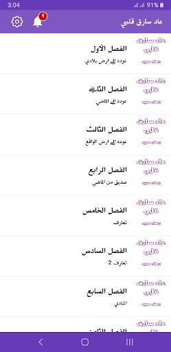 رواية عاد سارق قلبي