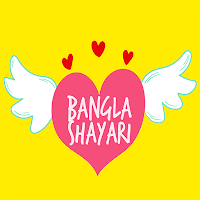 Bengali Shayari - Sad Shayari