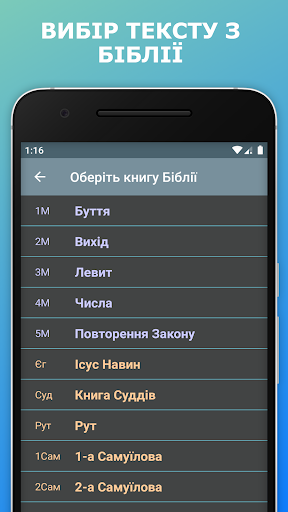 Біблійні цитати Screen 3