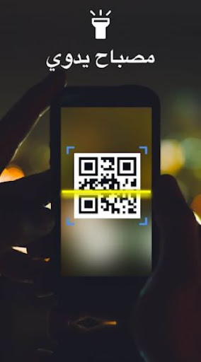 قارئ الباركود -QR CODE  2023