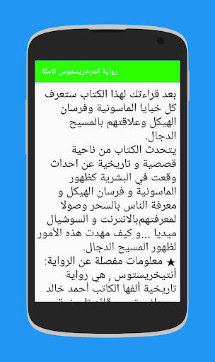 رواية انترخرستوس الاصلية كاملة Screen 2