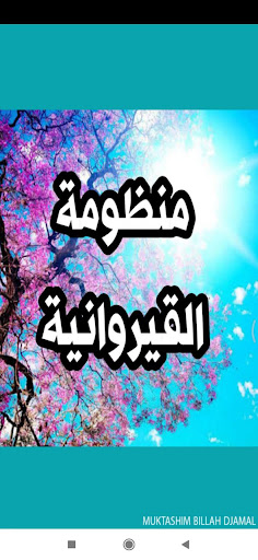 Android application منظومة القيروانية بالصوت screenshort