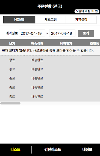 직퀵 (기사용) Screen 2