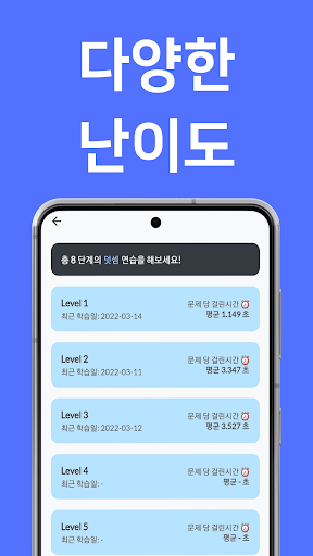 내 이름은 암산왕 (암산 연습) Screen 3
