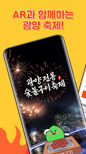 Android application 광양시축제AR게임 screenshort