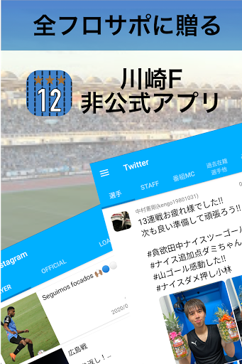 Android application Kawasaki Frontale Unofficial screenshort