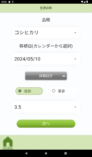 水稲生育診断　稲作先生