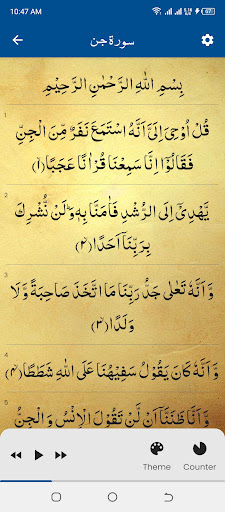 Surah Jinn (سورة الجن) Screen 3