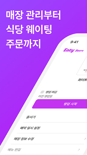 Android application Eaty Store screenshort