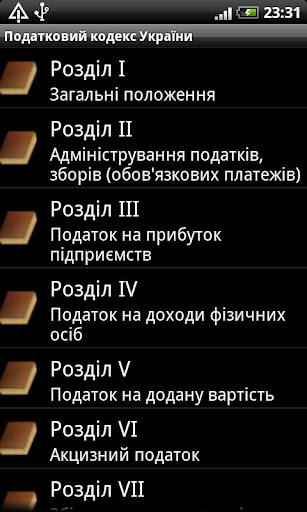 Налоговый кодекс Украины Screen 2