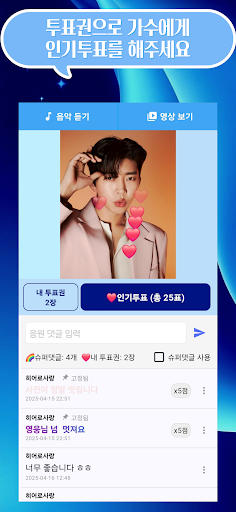 트롯마스터 - 투표 댓글 응원 무대영상