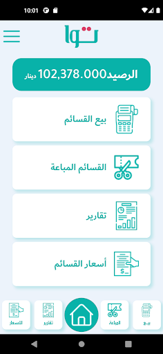 توا بلوتوث Screen 2