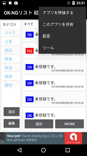 Android application メモ帳OK-NGリスト結果　やったことリスト screenshort