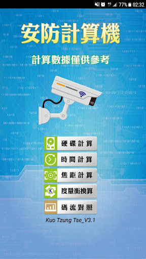 Android application 安防計算機 screenshort