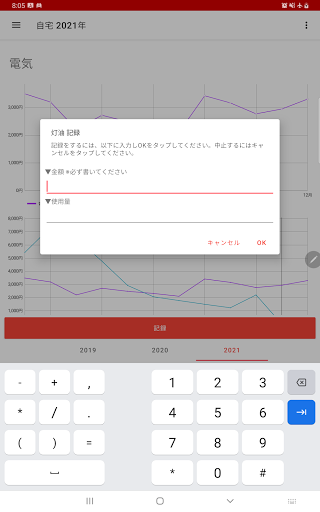 灯油代　記録帳　灯油-電気-ガスの金額と使用量の管理アプリ