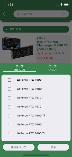 PC Builder - 自作PCアシスタント Screen 3